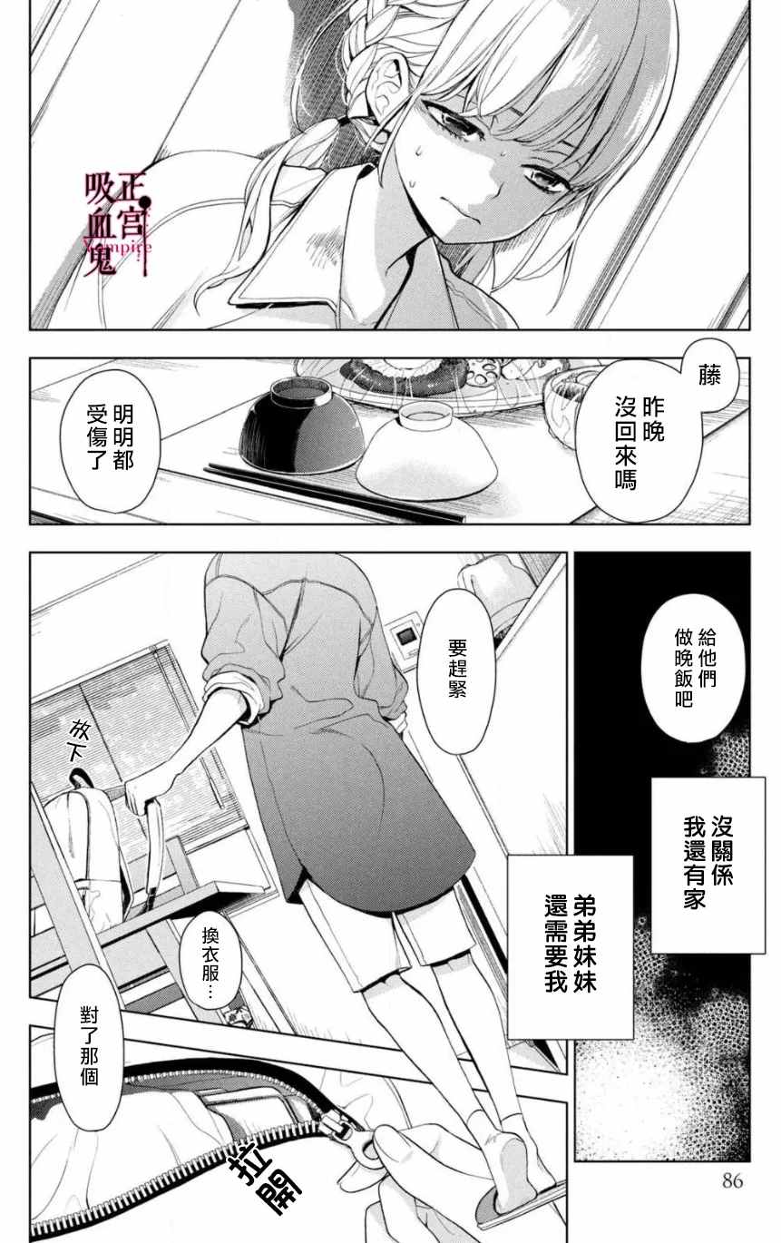 《我的病弱吸血鬼》漫画最新章节第2话 城堡王子的现状免费下拉式在线观看章节第【29】张图片