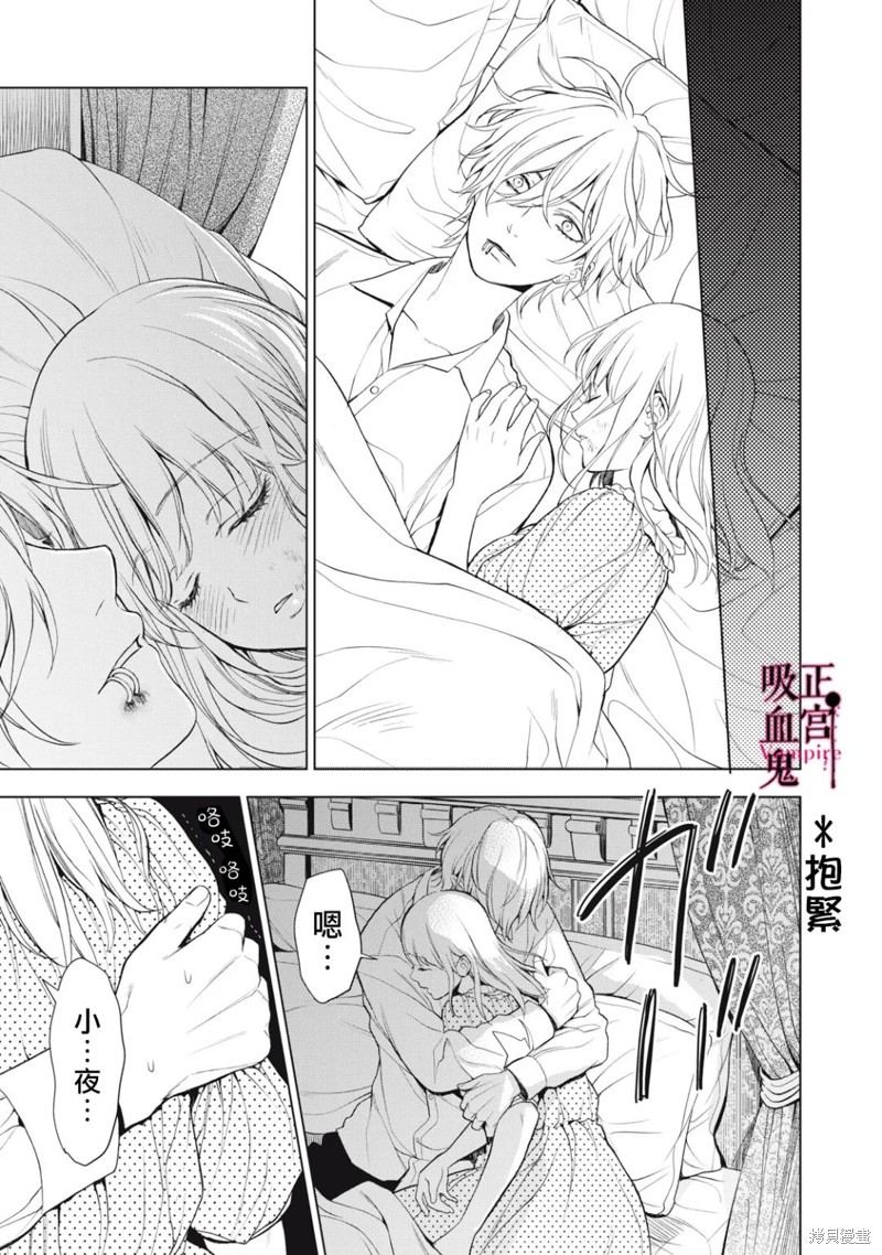 《我的病弱吸血鬼》漫画最新章节第18话免费下拉式在线观看章节第【28】张图片