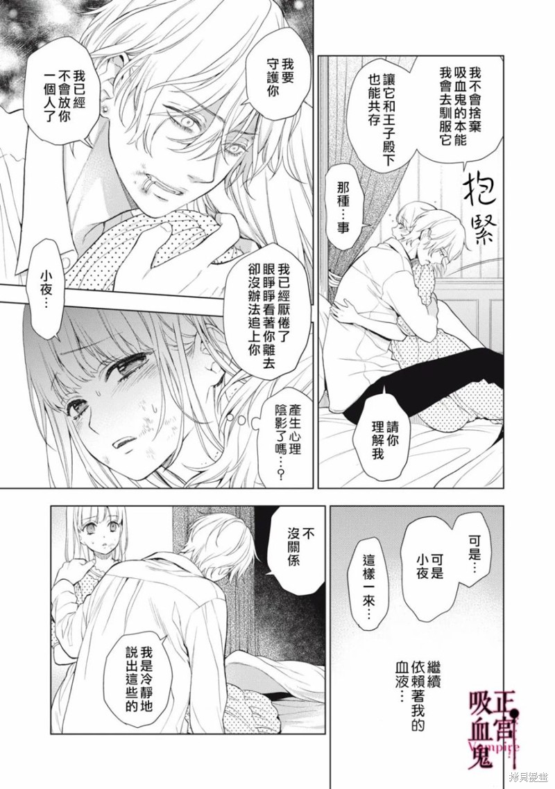 《我的病弱吸血鬼》漫画最新章节第20话免费下拉式在线观看章节第【6】张图片