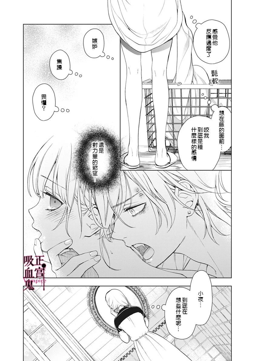 《我的病弱吸血鬼》漫画最新章节第5话免费下拉式在线观看章节第【13】张图片