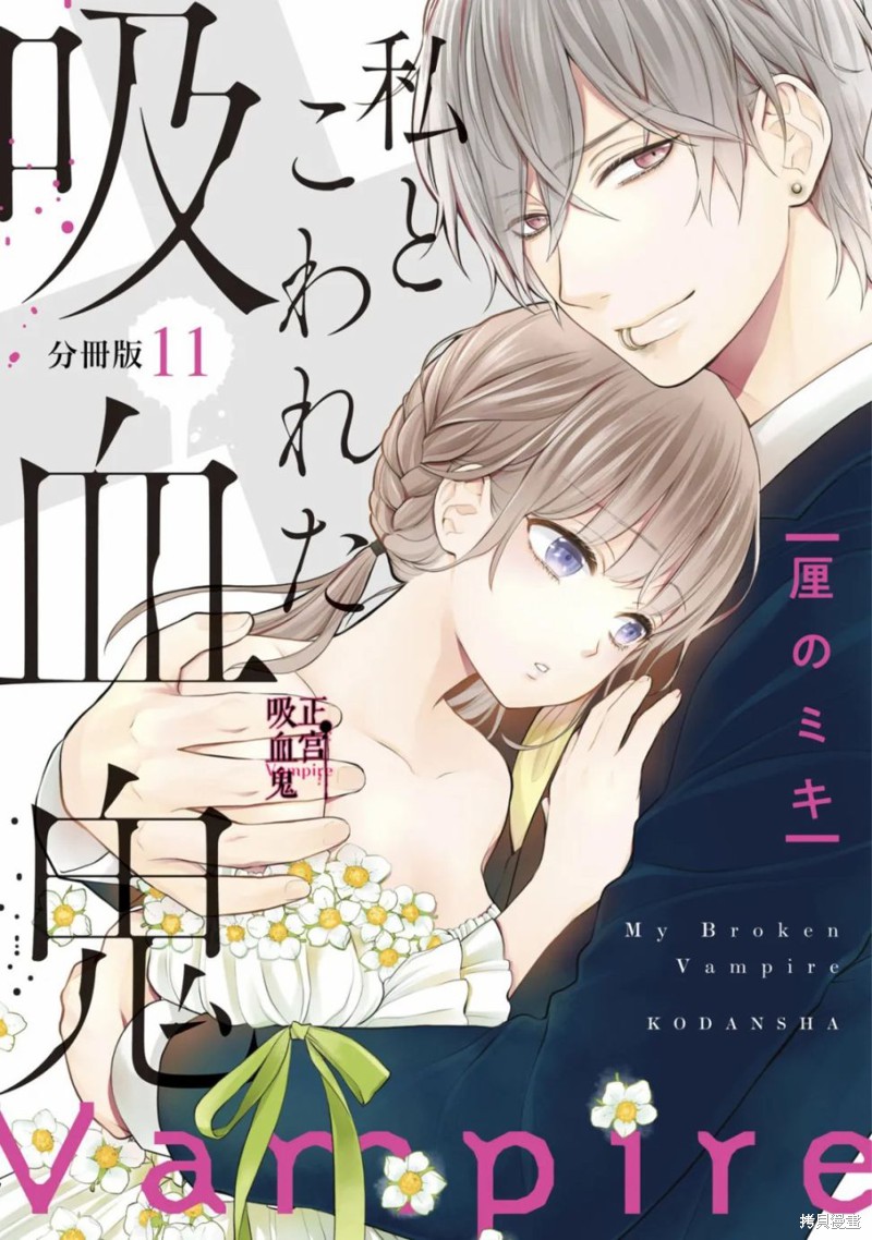 《我的病弱吸血鬼》漫画最新章节第11话免费下拉式在线观看章节第【1】张图片