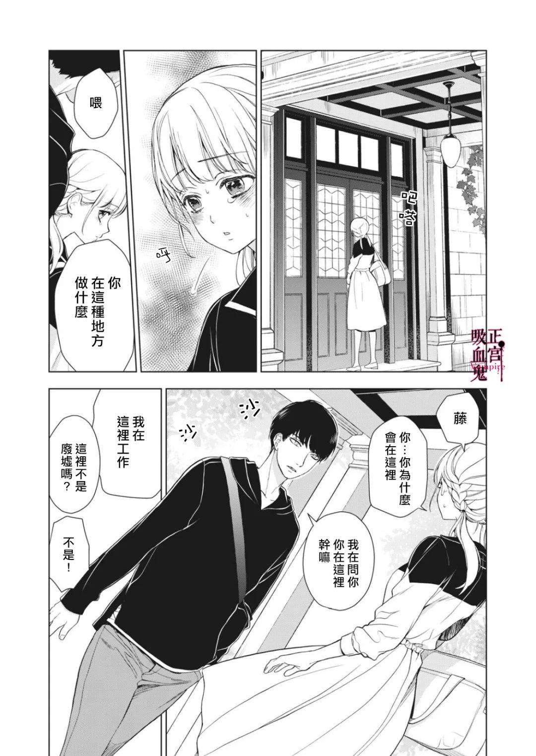 《我的病弱吸血鬼》漫画最新章节第4话免费下拉式在线观看章节第【12】张图片