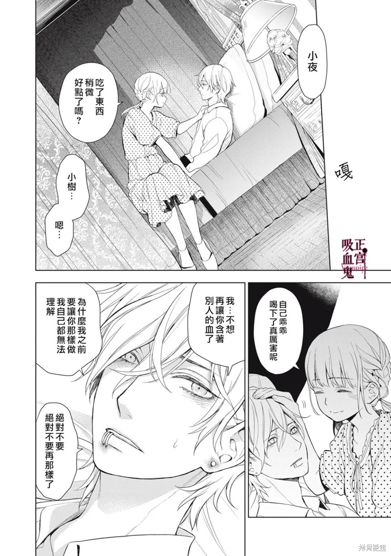 《我的病弱吸血鬼》漫画最新章节第12话免费下拉式在线观看章节第【27】张图片