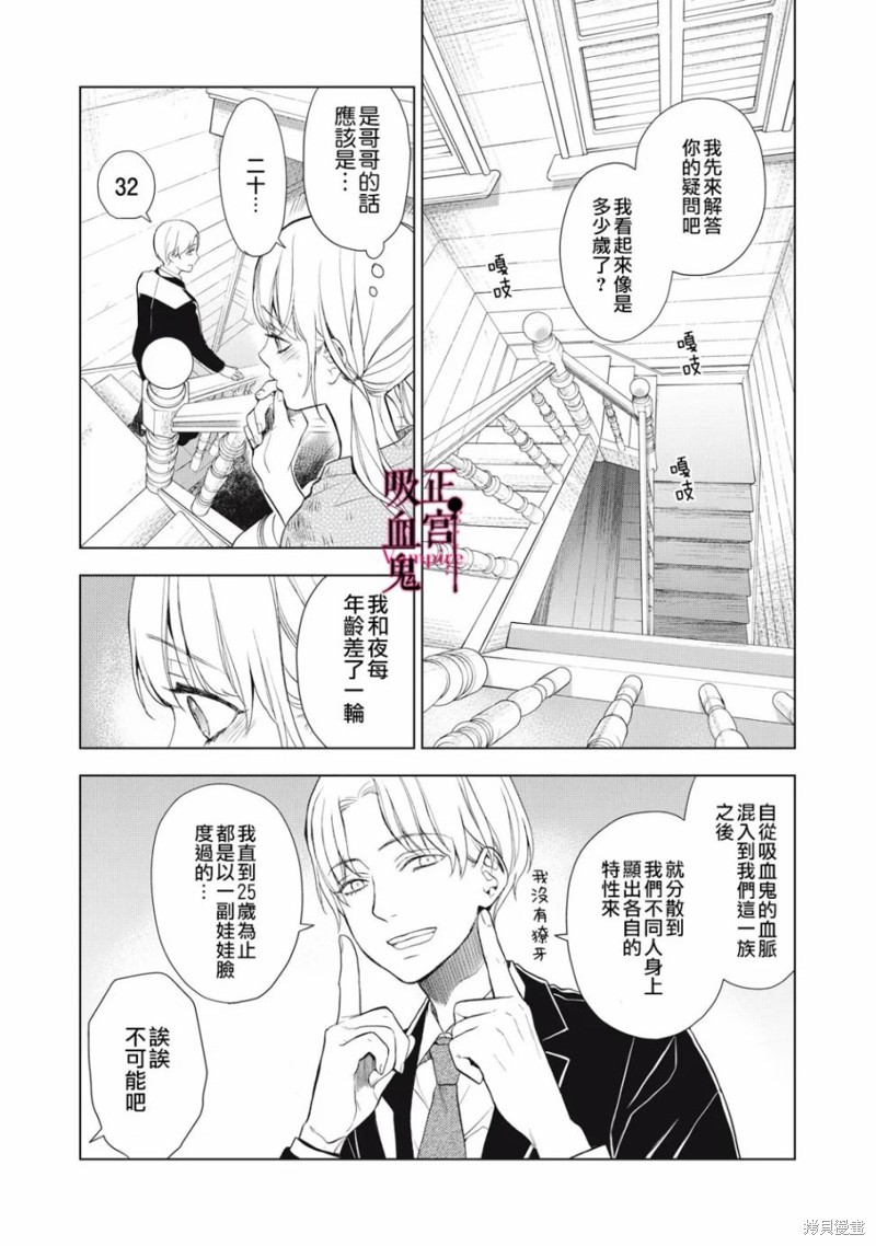 《我的病弱吸血鬼》漫画最新章节第11话免费下拉式在线观看章节第【6】张图片