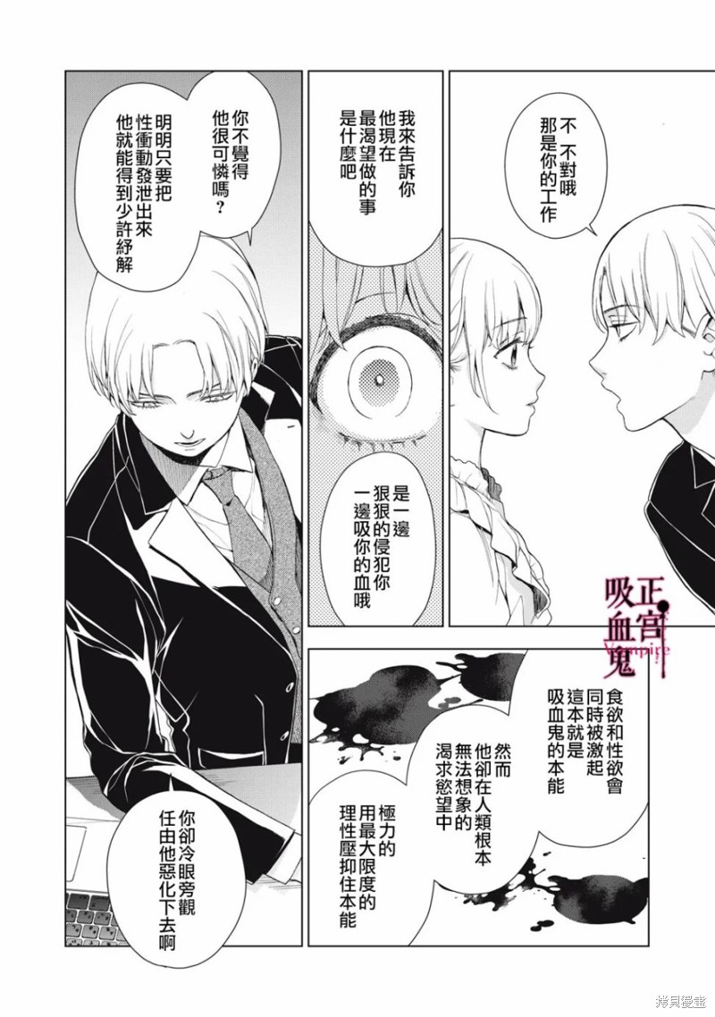 《我的病弱吸血鬼》漫画最新章节第11话免费下拉式在线观看章节第【15】张图片