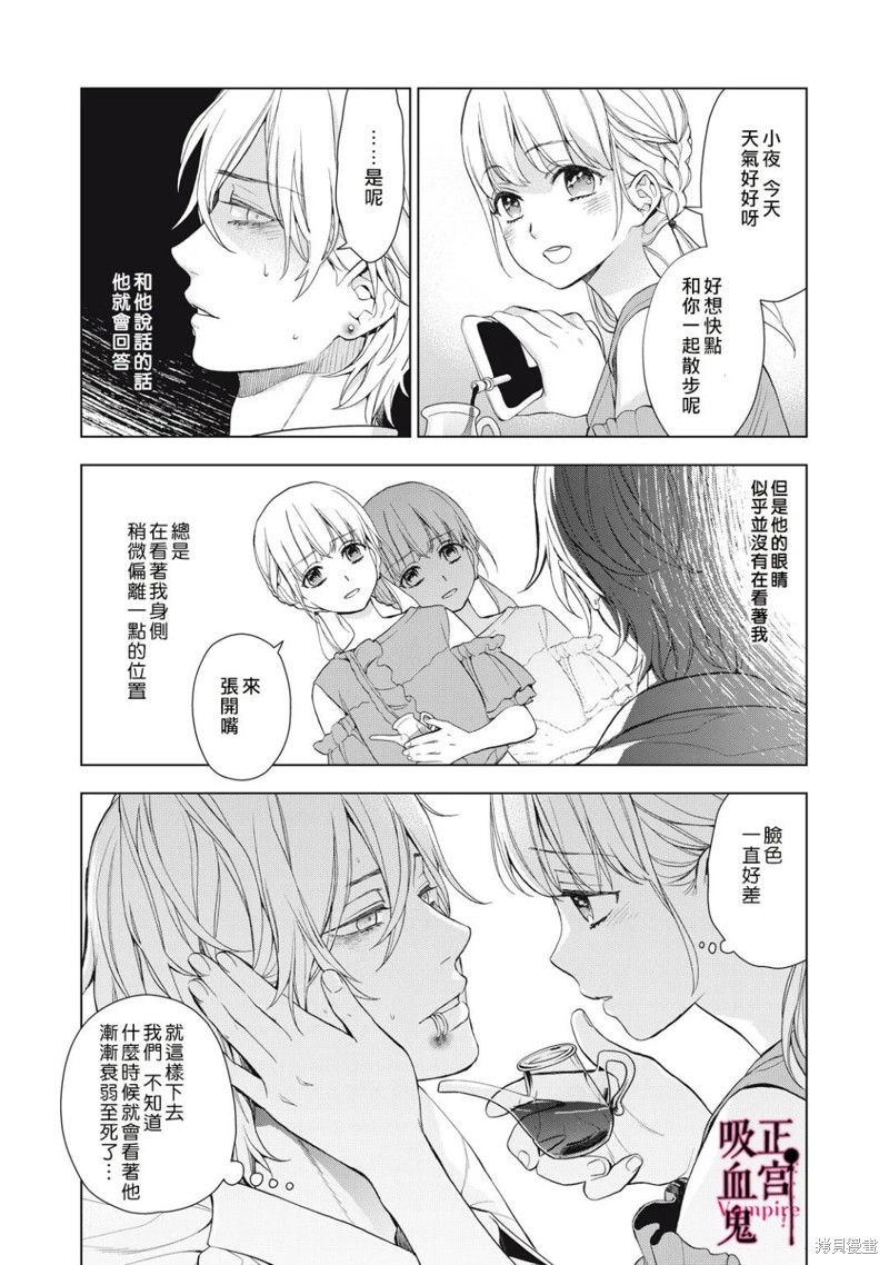 《我的病弱吸血鬼》漫画最新章节第13话免费下拉式在线观看章节第【13】张图片