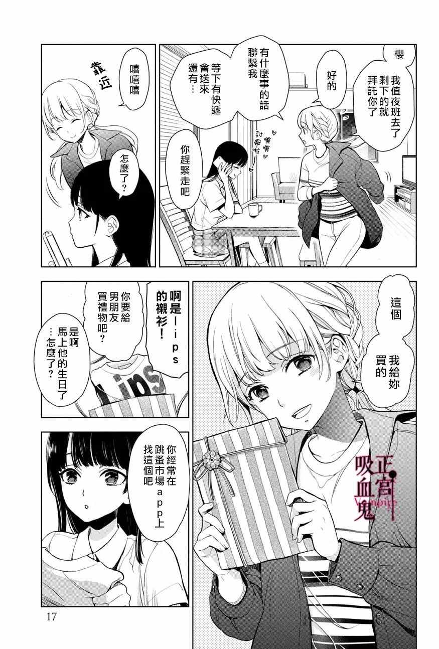 《我的病弱吸血鬼》漫画最新章节第1话 与城堡王子的再会免费下拉式在线观看章节第【16】张图片