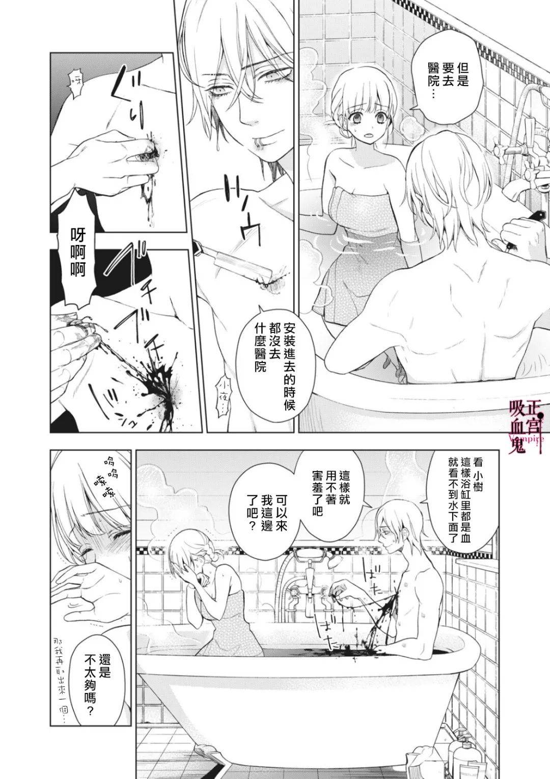 《我的病弱吸血鬼》漫画最新章节第4话免费下拉式在线观看章节第【26】张图片