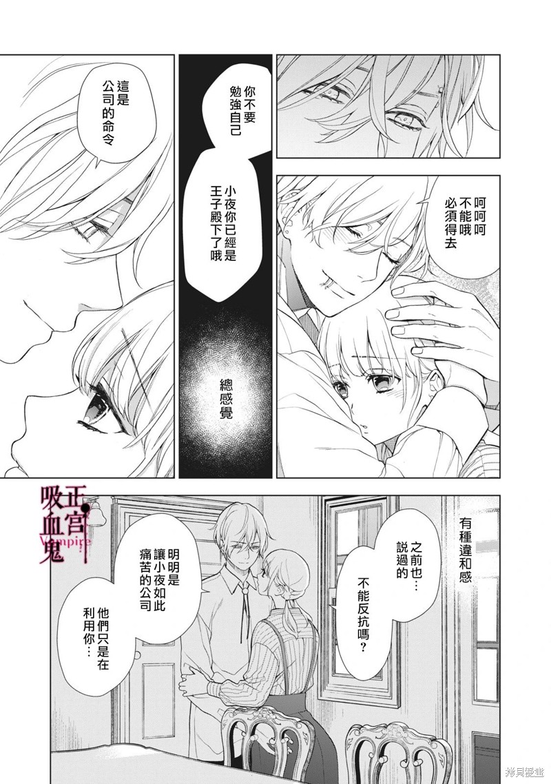 《我的病弱吸血鬼》漫画最新章节第21话免费下拉式在线观看章节第【12】张图片