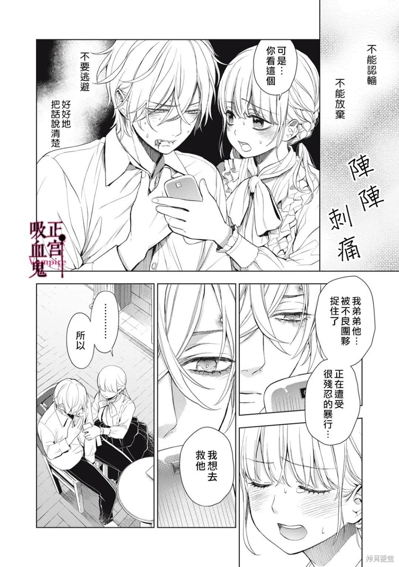 《我的病弱吸血鬼》漫画最新章节第15话免费下拉式在线观看章节第【7】张图片