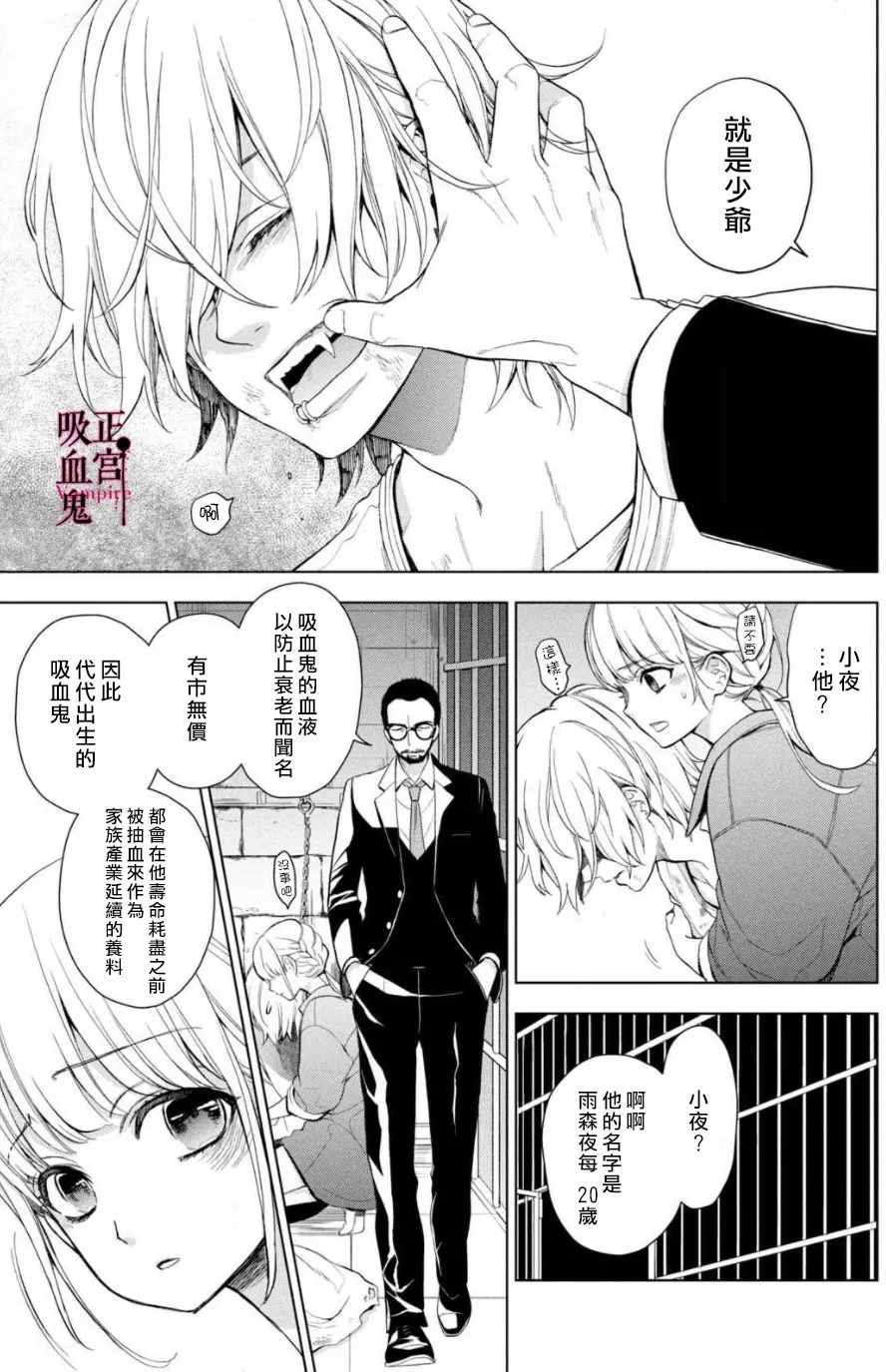 《我的病弱吸血鬼》漫画最新章节第2话 城堡王子的现状免费下拉式在线观看章节第【14】张图片