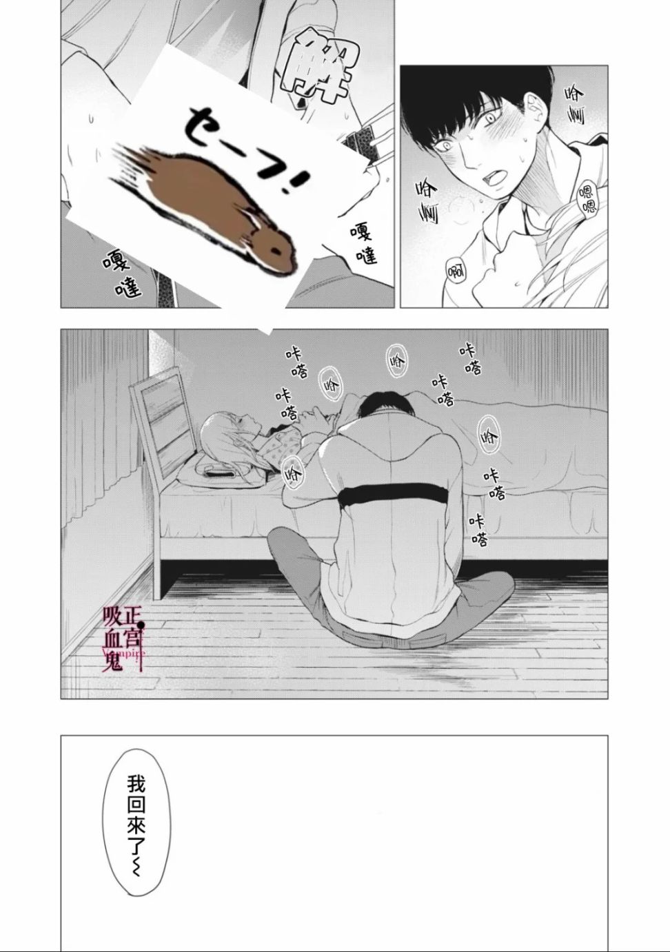 《我的病弱吸血鬼》漫画最新章节第8话免费下拉式在线观看章节第【26】张图片