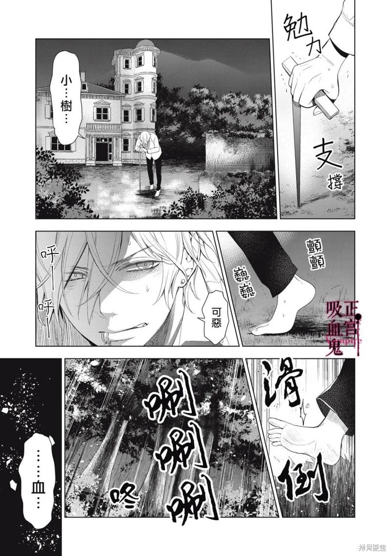 《我的病弱吸血鬼》漫画最新章节第15话免费下拉式在线观看章节第【20】张图片