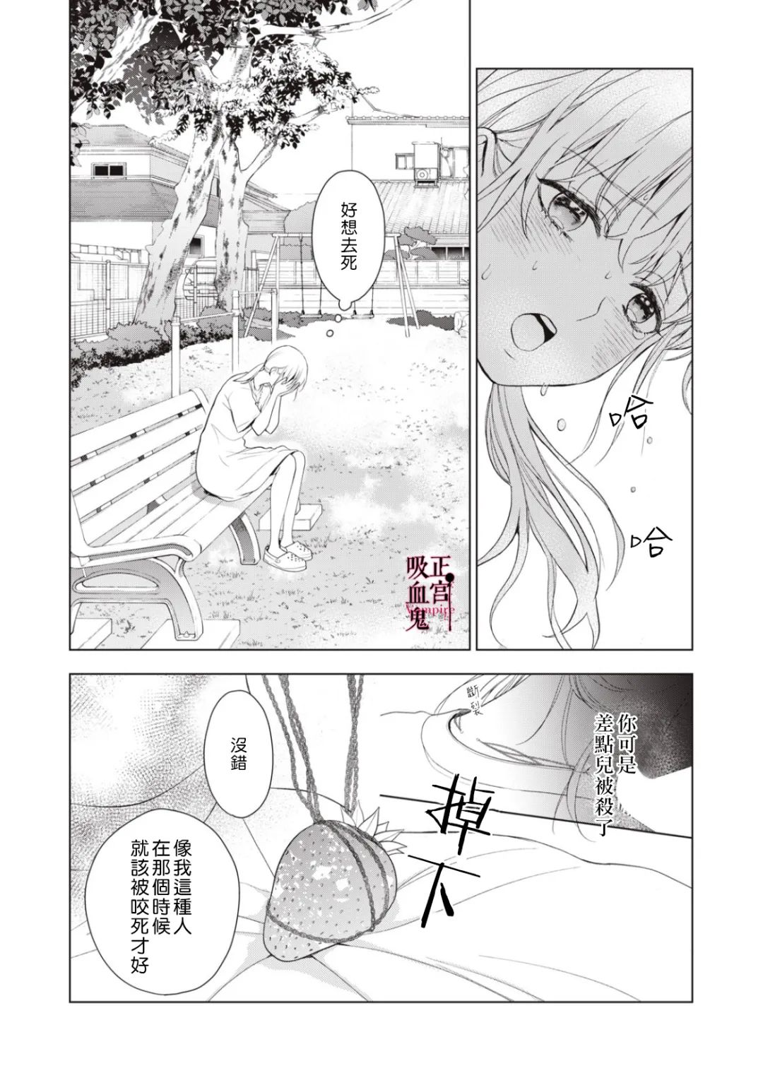 《我的病弱吸血鬼》漫画最新章节第9话免费下拉式在线观看章节第【31】张图片