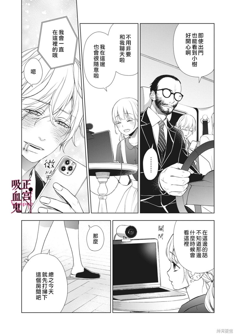 《我的病弱吸血鬼》漫画最新章节第21话免费下拉式在线观看章节第【27】张图片