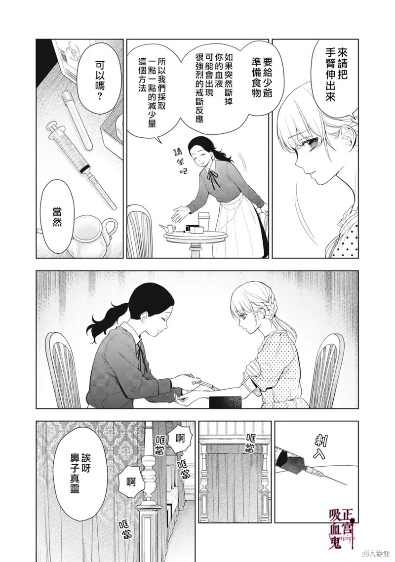 《我的病弱吸血鬼》漫画最新章节第12话免费下拉式在线观看章节第【18】张图片