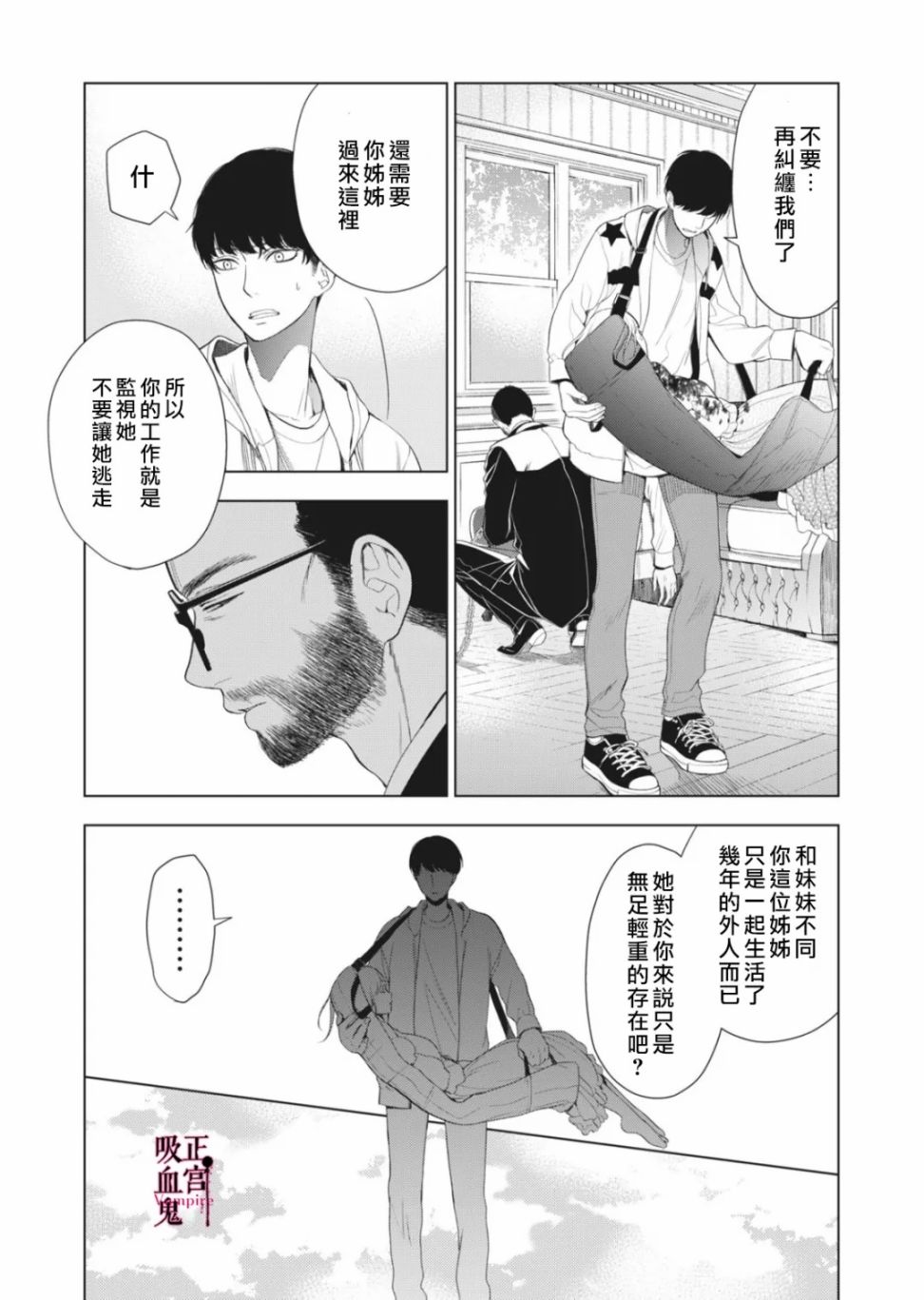 《我的病弱吸血鬼》漫画最新章节第8话免费下拉式在线观看章节第【19】张图片