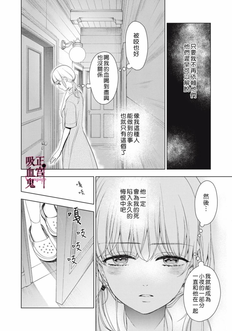 《我的病弱吸血鬼》漫画最新章节第10话免费下拉式在线观看章节第【3】张图片