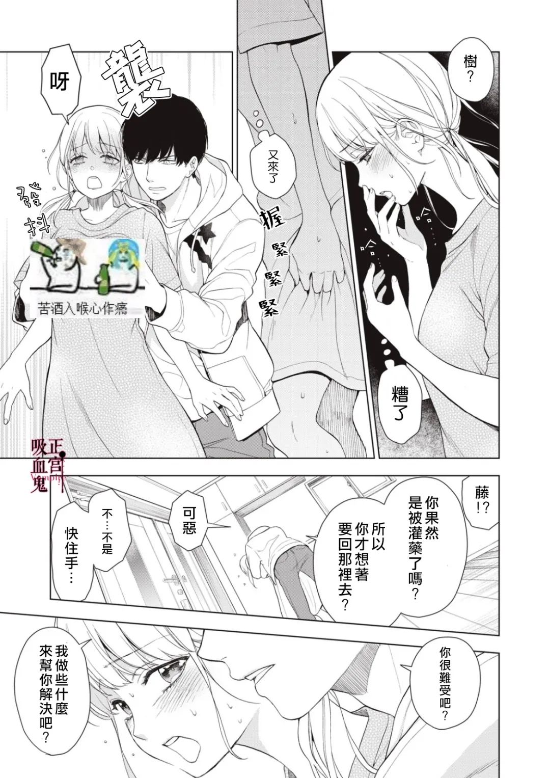 《我的病弱吸血鬼》漫画最新章节第9话免费下拉式在线观看章节第【19】张图片