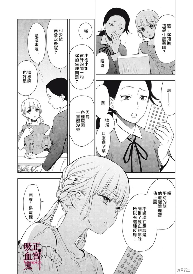 《我的病弱吸血鬼》漫画最新章节第13话免费下拉式在线观看章节第【6】张图片