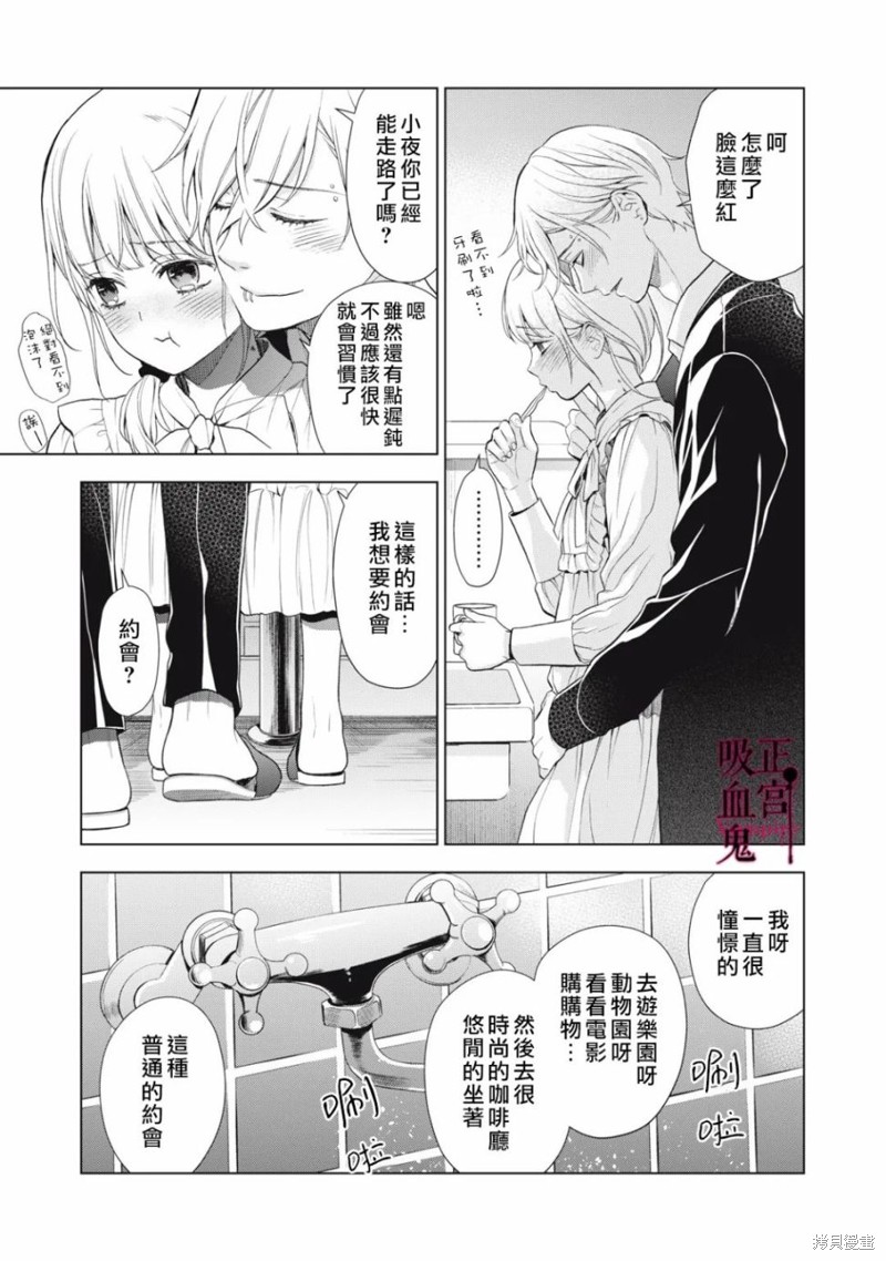 《我的病弱吸血鬼》漫画最新章节第19话免费下拉式在线观看章节第【18】张图片