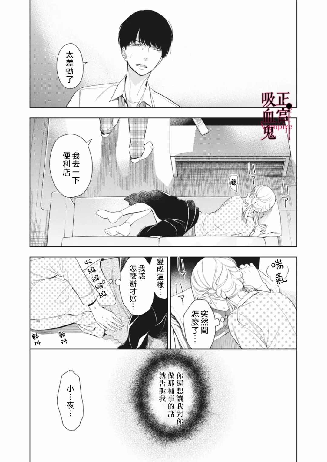 《我的病弱吸血鬼》漫画最新章节第7话免费下拉式在线观看章节第【24】张图片