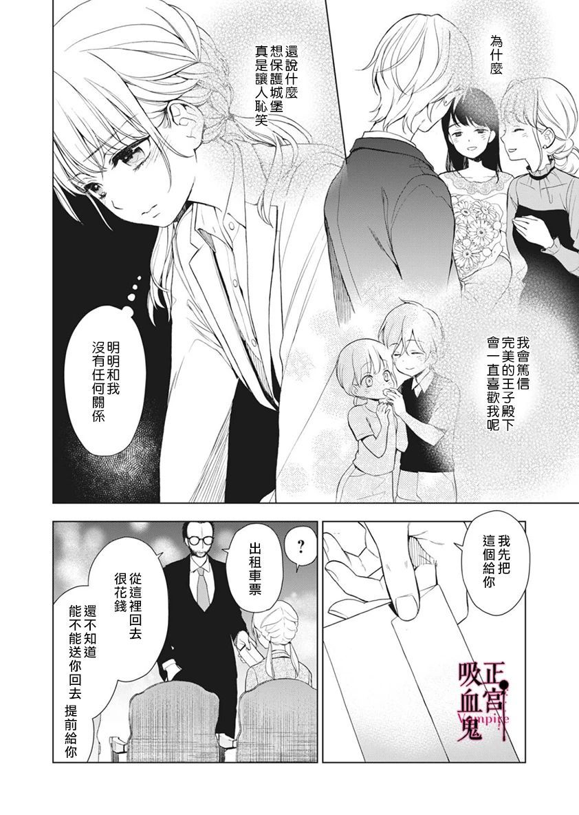 《我的病弱吸血鬼》漫画最新章节第6话免费下拉式在线观看章节第【22】张图片