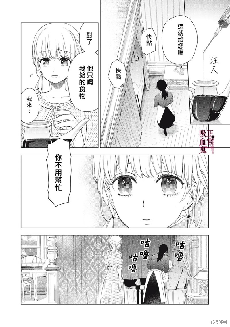 《我的病弱吸血鬼》漫画最新章节第12话免费下拉式在线观看章节第【19】张图片