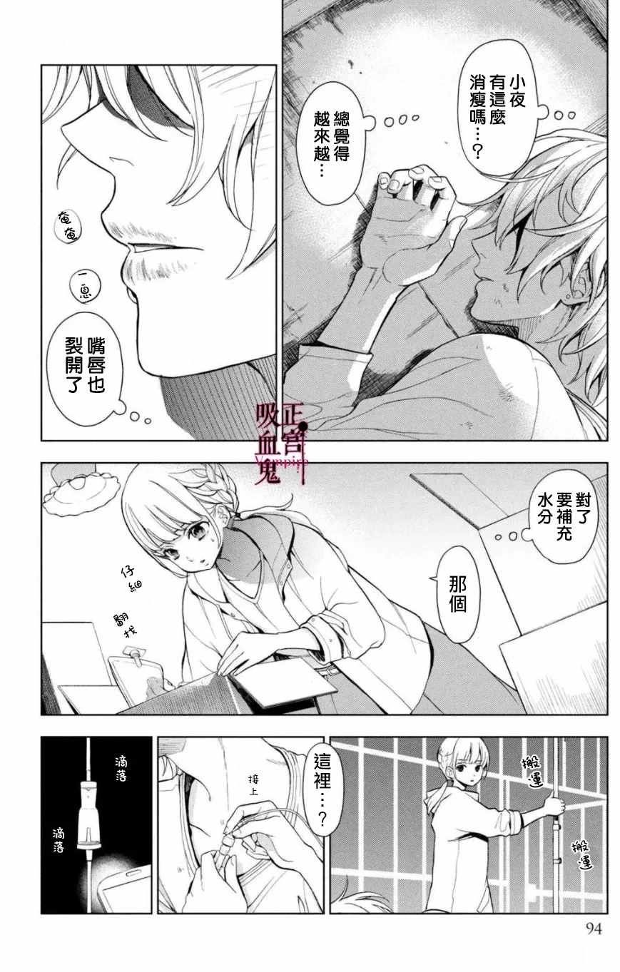 《我的病弱吸血鬼》漫画最新章节第2话 城堡王子的现状免费下拉式在线观看章节第【37】张图片