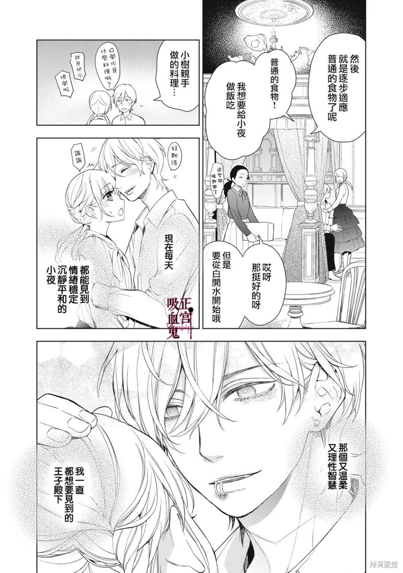 《我的病弱吸血鬼》漫画最新章节第14话免费下拉式在线观看章节第【18】张图片