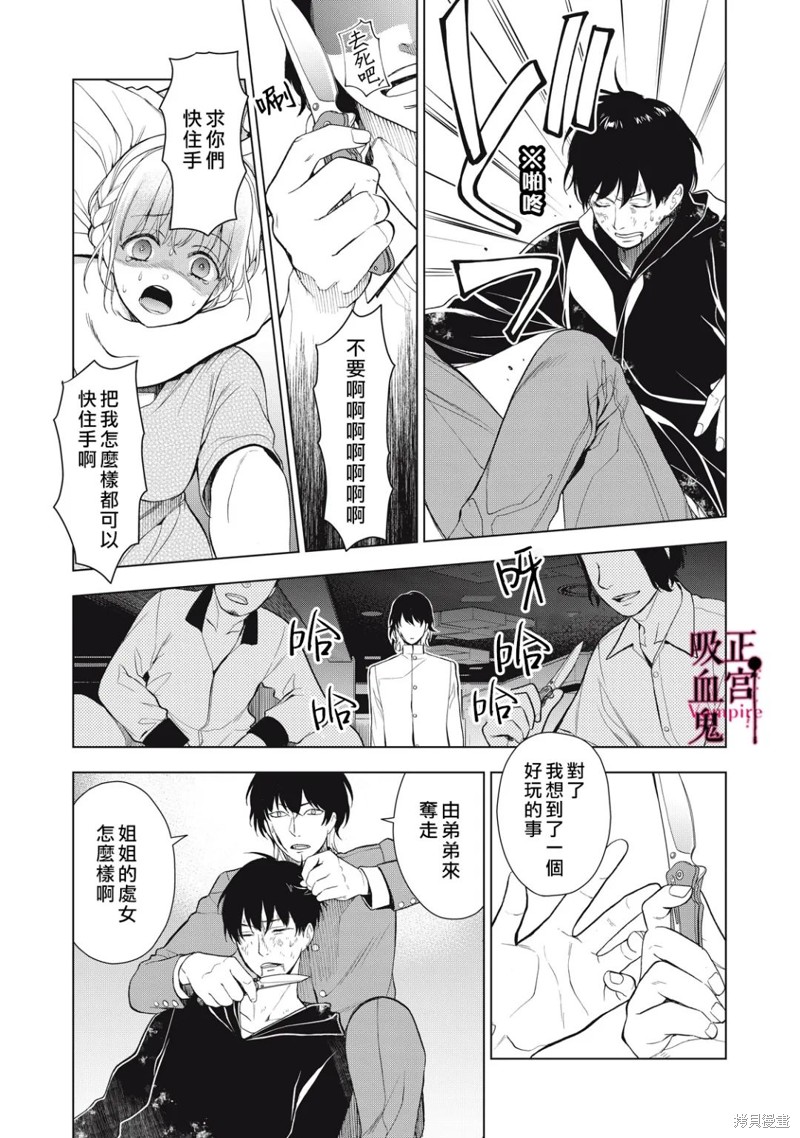 《我的病弱吸血鬼》漫画最新章节第16话免费下拉式在线观看章节第【25】张图片