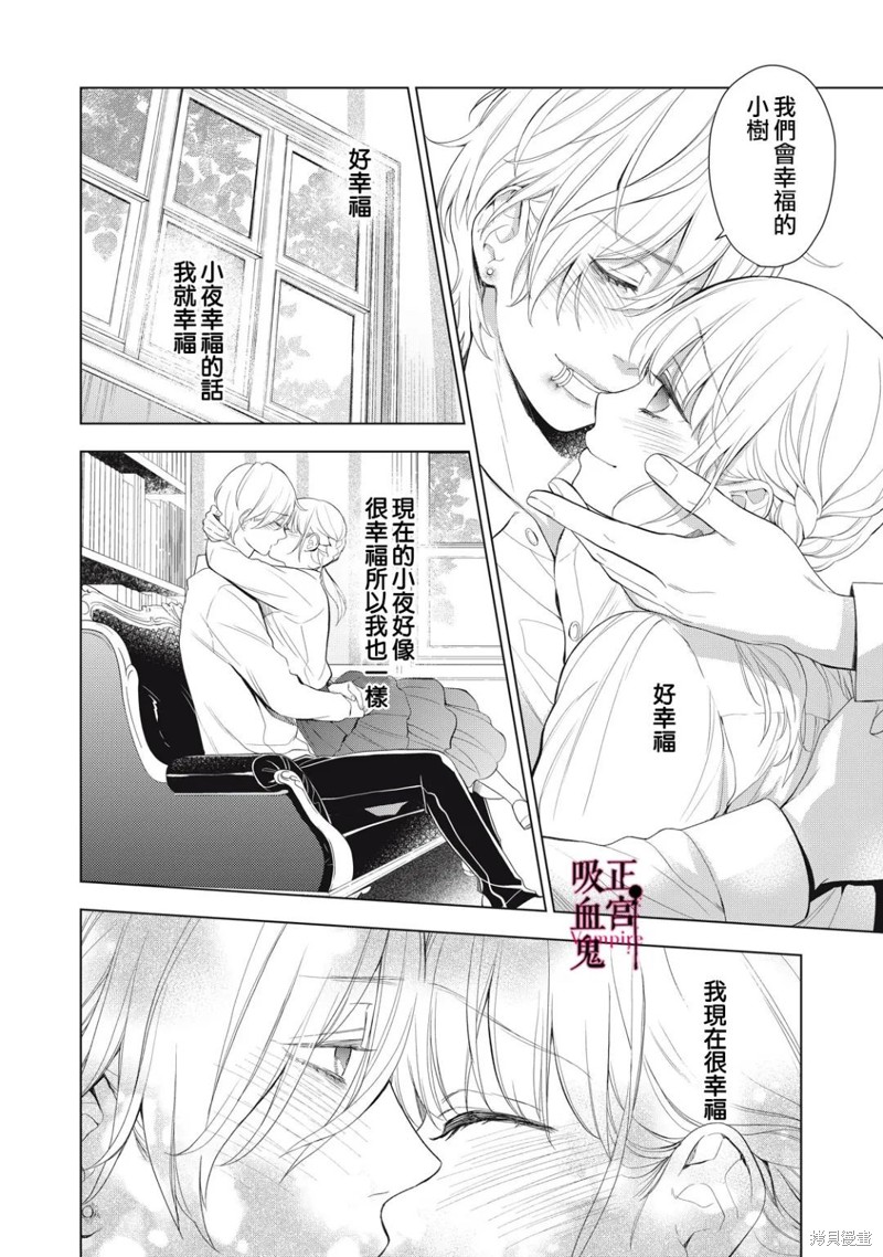 《我的病弱吸血鬼》漫画最新章节第14话免费下拉式在线观看章节第【29】张图片