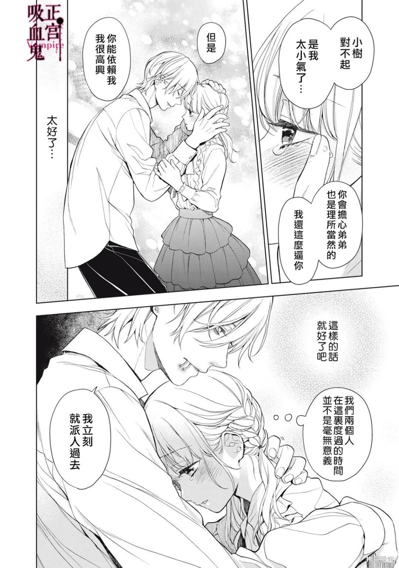 《我的病弱吸血鬼》漫画最新章节第15话免费下拉式在线观看章节第【9】张图片