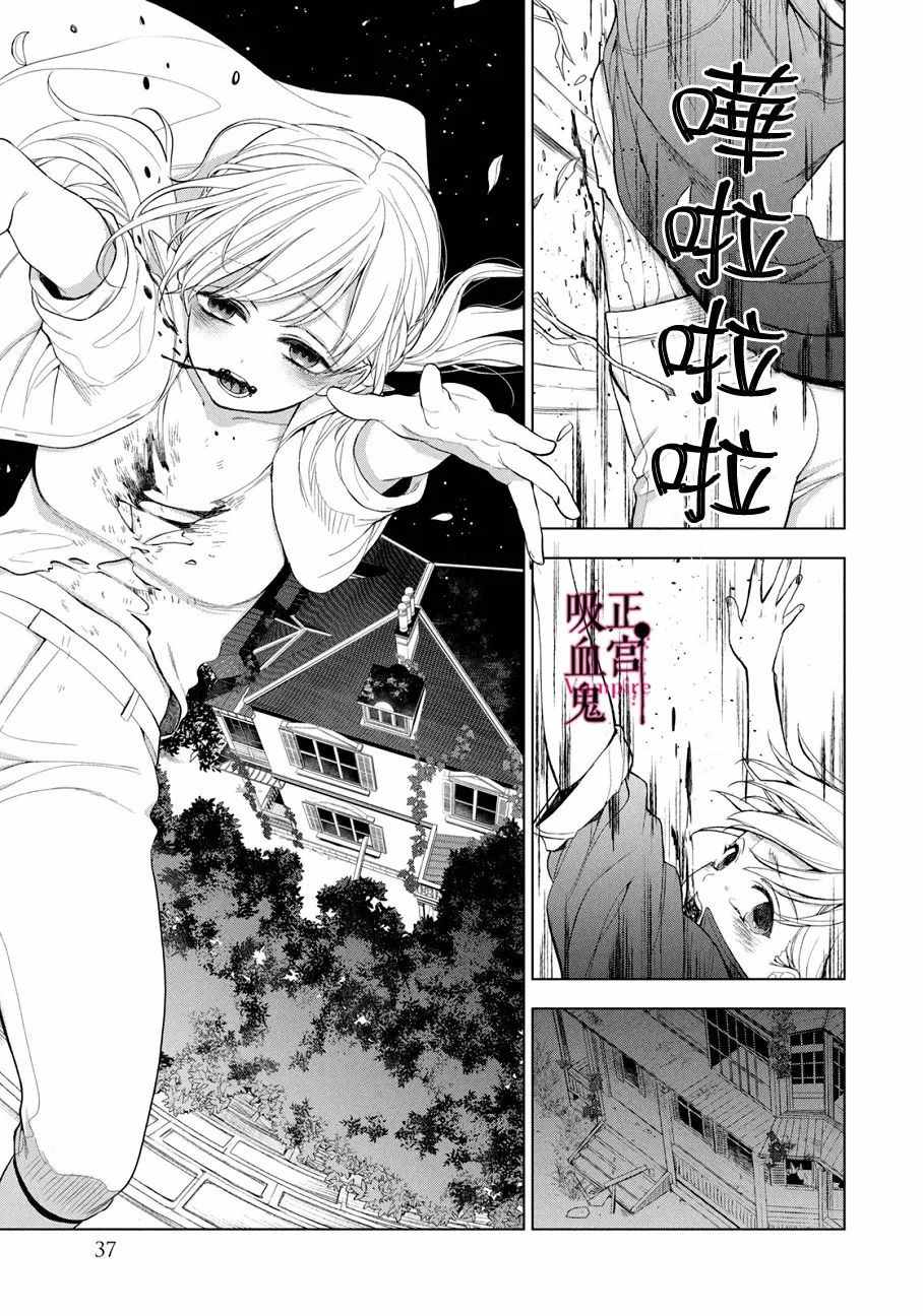 《我的病弱吸血鬼》漫画最新章节第1话 与城堡王子的再会免费下拉式在线观看章节第【36】张图片