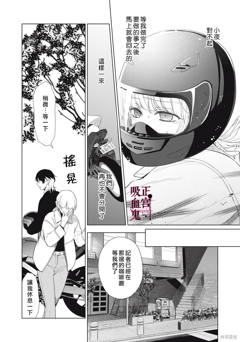 《我的病弱吸血鬼》漫画最新章节第22话免费下拉式在线观看章节第【3】张图片