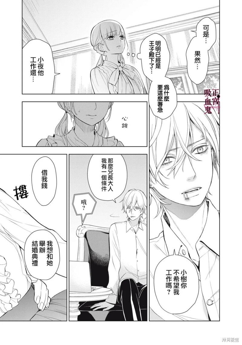 《我的病弱吸血鬼》漫画最新章节第14话免费下拉式在线观看章节第【26】张图片