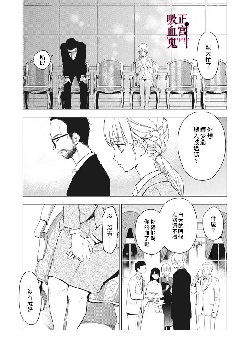 《我的病弱吸血鬼》漫画最新章节第6话免费下拉式在线观看章节第【23】张图片