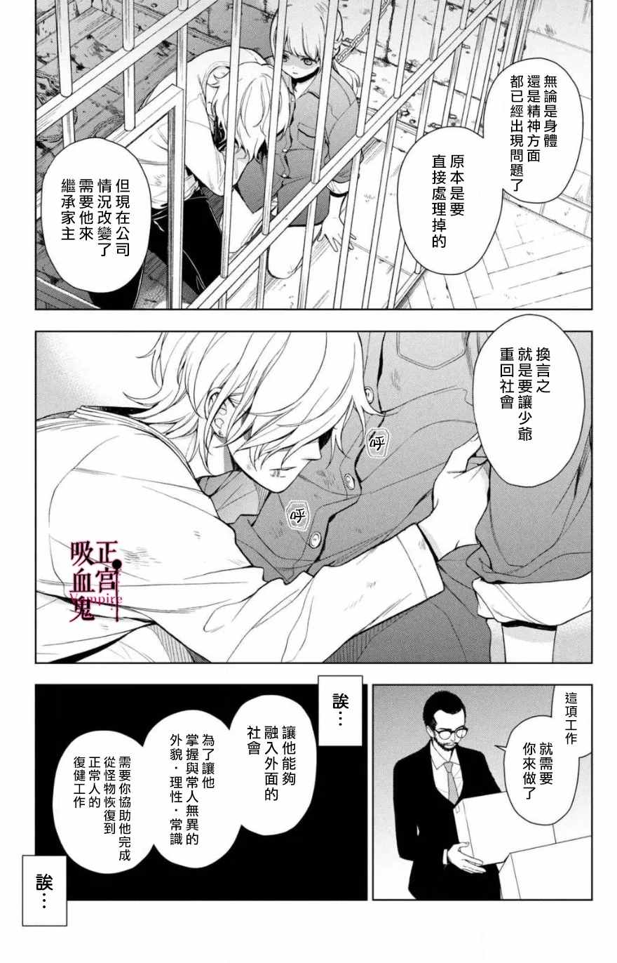 《我的病弱吸血鬼》漫画最新章节第2话 城堡王子的现状免费下拉式在线观看章节第【16】张图片