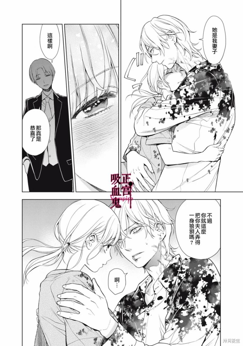 《我的病弱吸血鬼》漫画最新章节第11话免费下拉式在线观看章节第【3】张图片