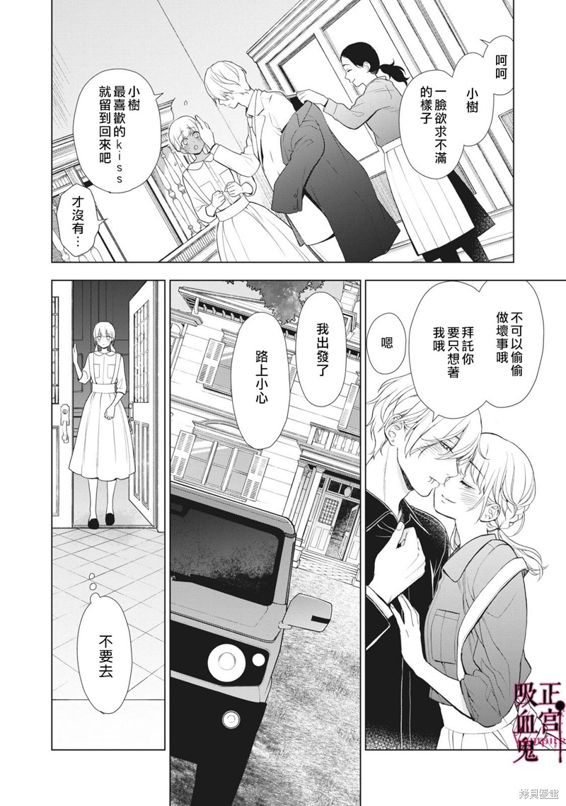 《我的病弱吸血鬼》漫画最新章节第21话免费下拉式在线观看章节第【25】张图片