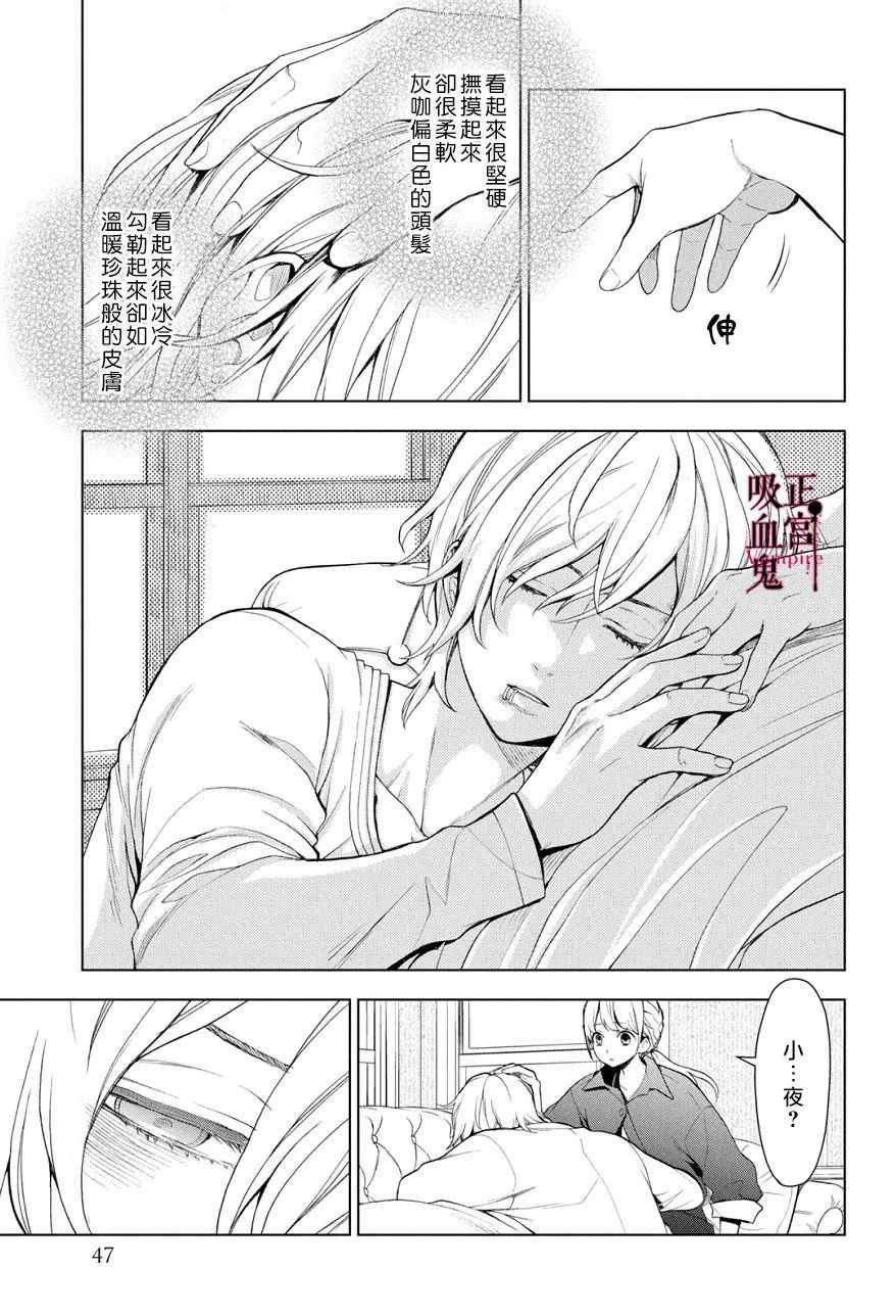 《我的病弱吸血鬼》漫画最新章节第1话 与城堡王子的再会免费下拉式在线观看章节第【46】张图片