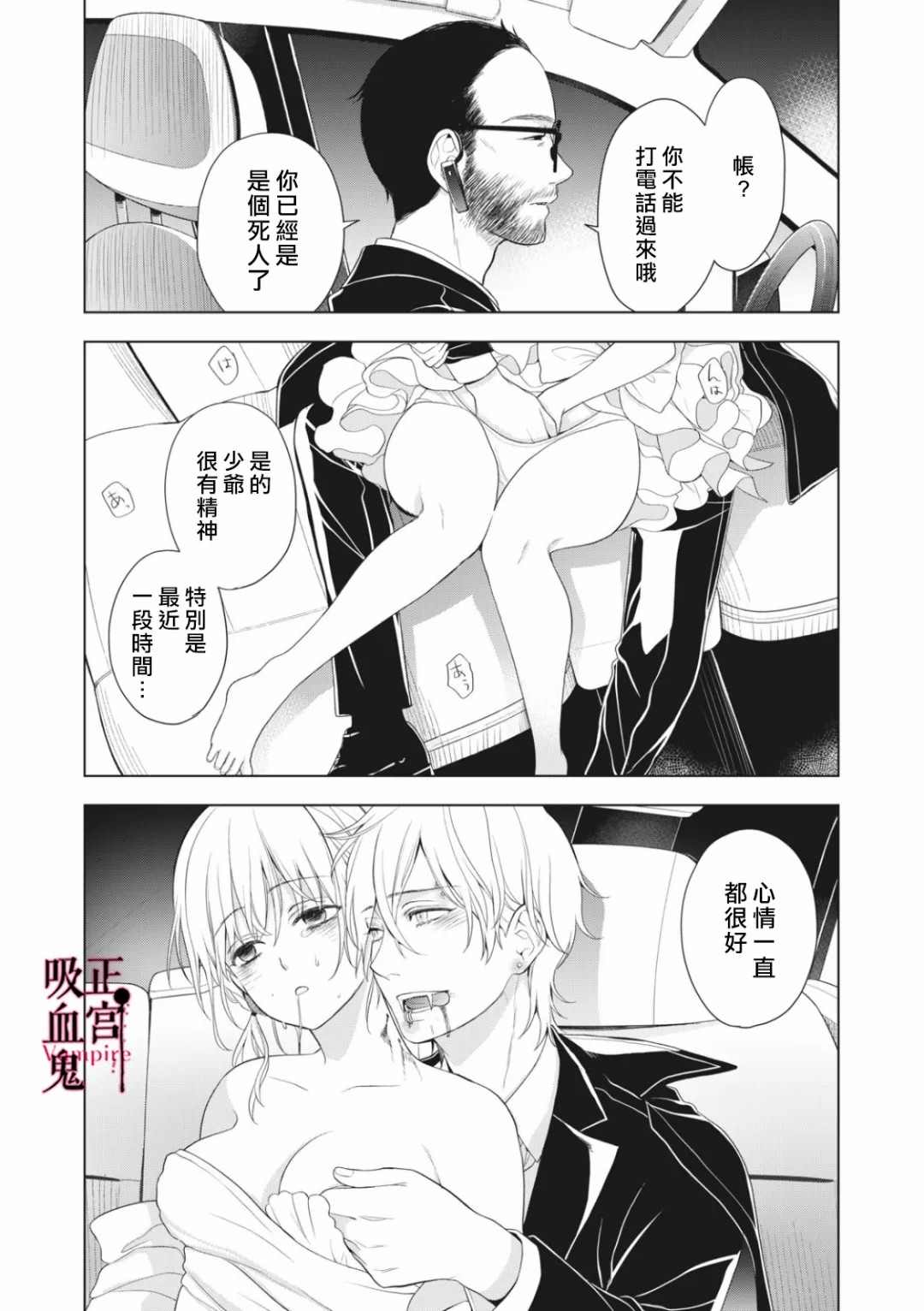 《我的病弱吸血鬼》漫画最新章节第7话免费下拉式在线观看章节第【40】张图片