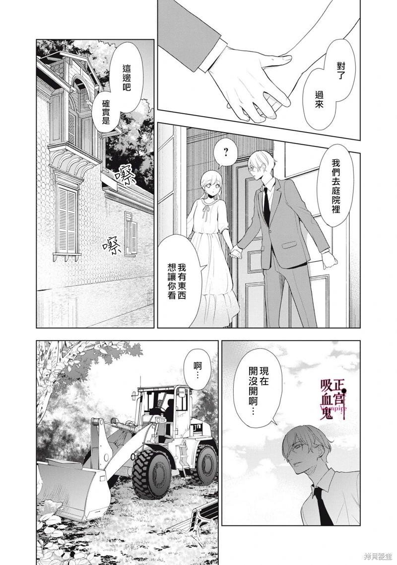 《我的病弱吸血鬼》漫画最新章节第23话免费下拉式在线观看章节第【9】张图片