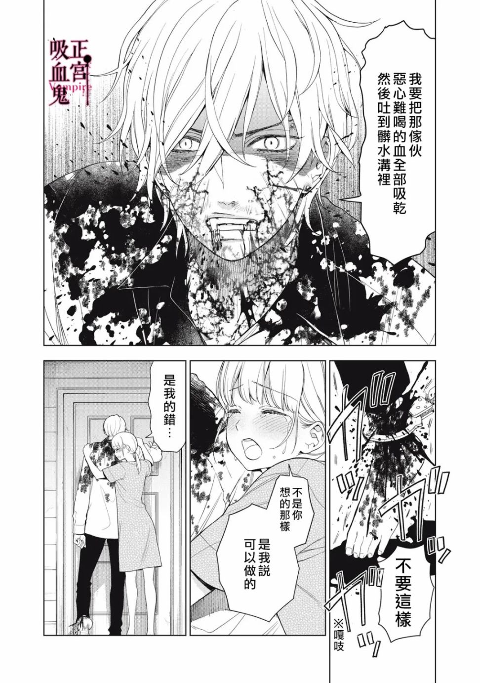 《我的病弱吸血鬼》漫画最新章节第10话免费下拉式在线观看章节第【15】张图片