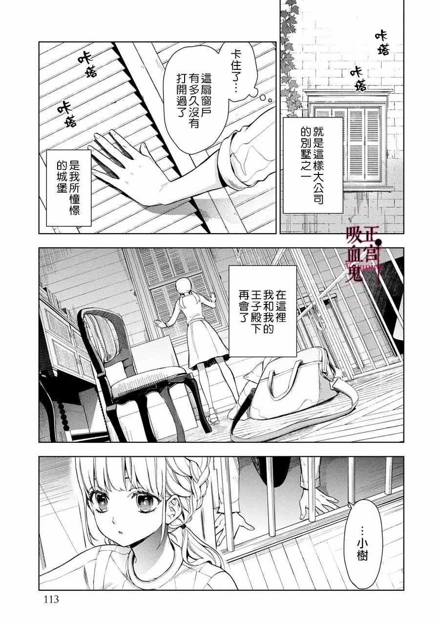 《我的病弱吸血鬼》漫画最新章节第3话 城堡王子的动向免费下拉式在线观看章节第【8】张图片