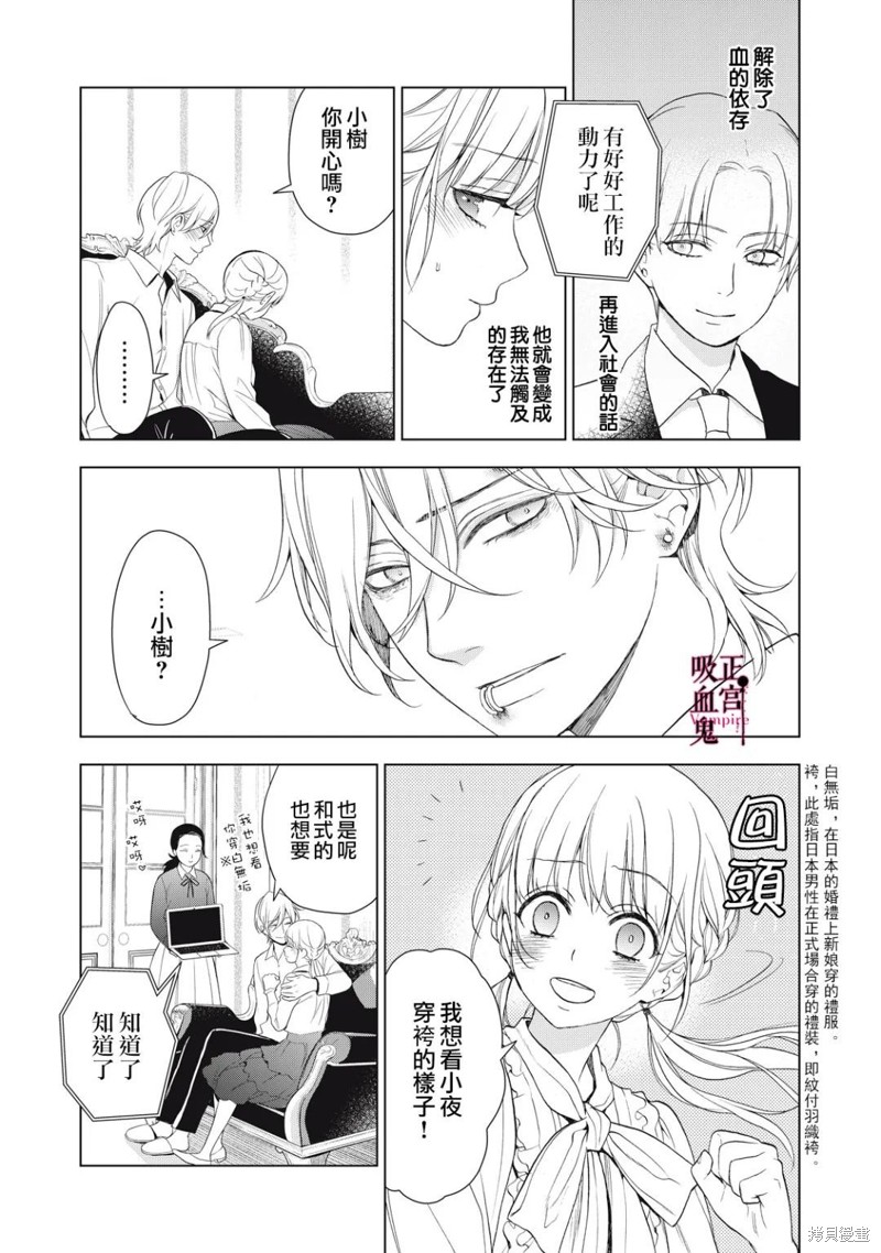 《我的病弱吸血鬼》漫画最新章节第14话免费下拉式在线观看章节第【28】张图片