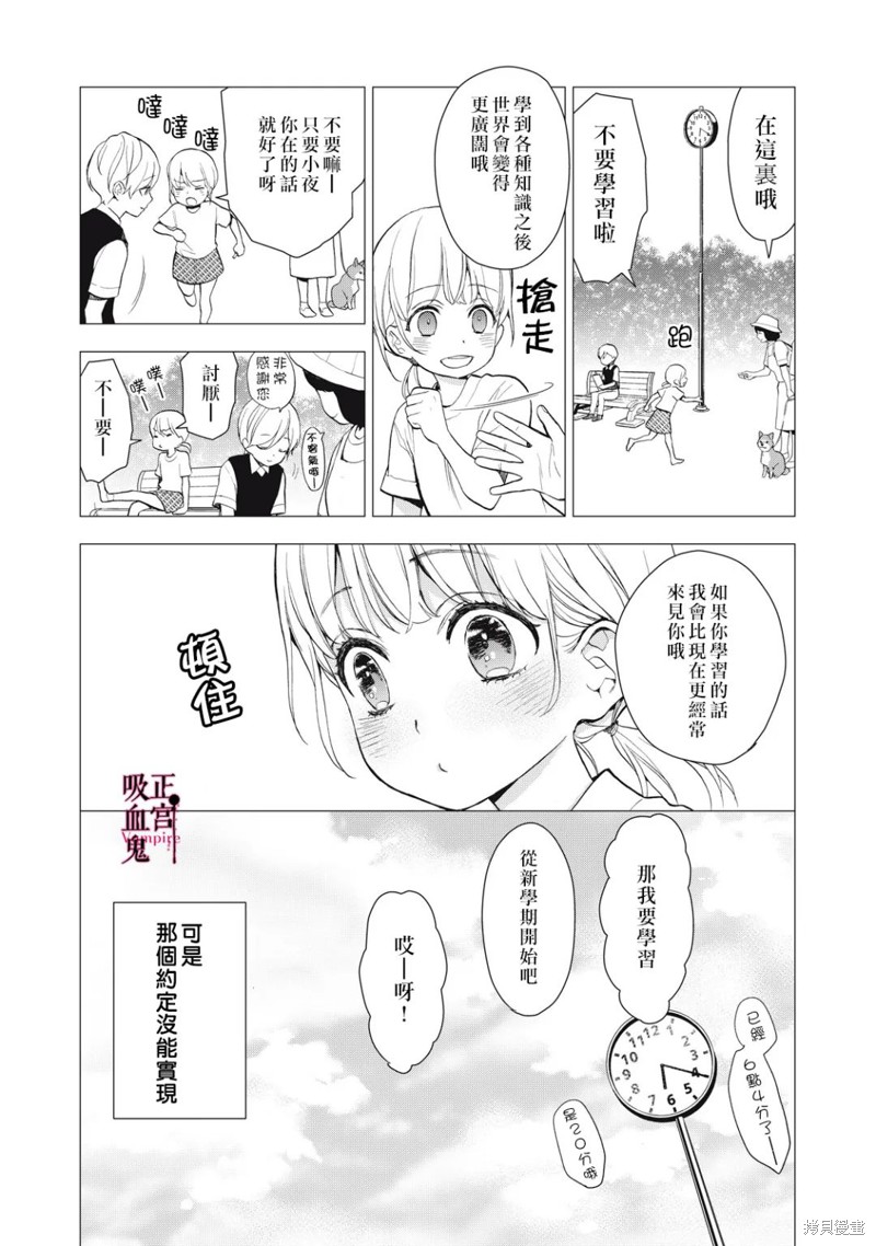 《我的病弱吸血鬼》漫画最新章节第12话免费下拉式在线观看章节第【3】张图片