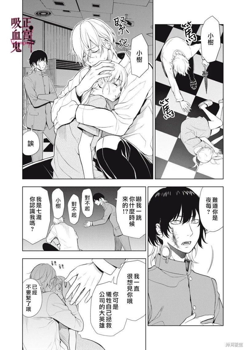 《我的病弱吸血鬼》漫画最新章节第17话免费下拉式在线观看章节第【16】张图片