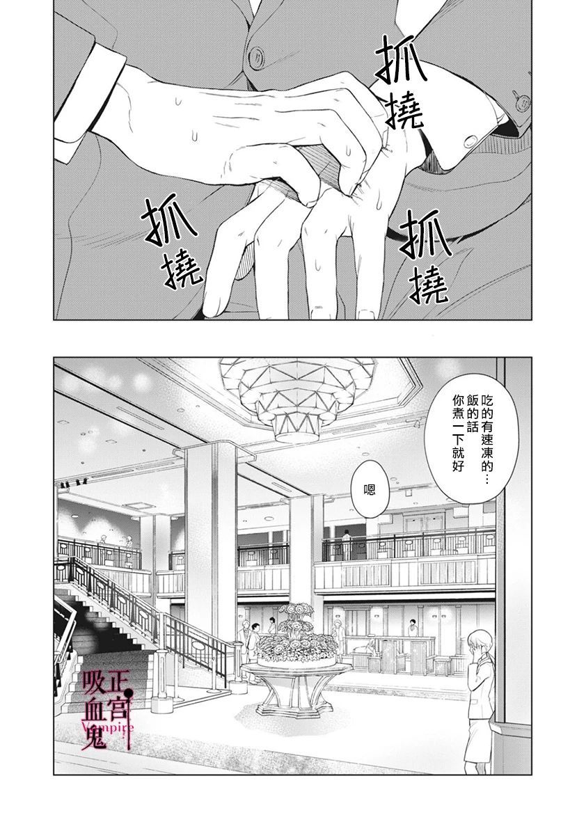 《我的病弱吸血鬼》漫画最新章节第6话免费下拉式在线观看章节第【13】张图片