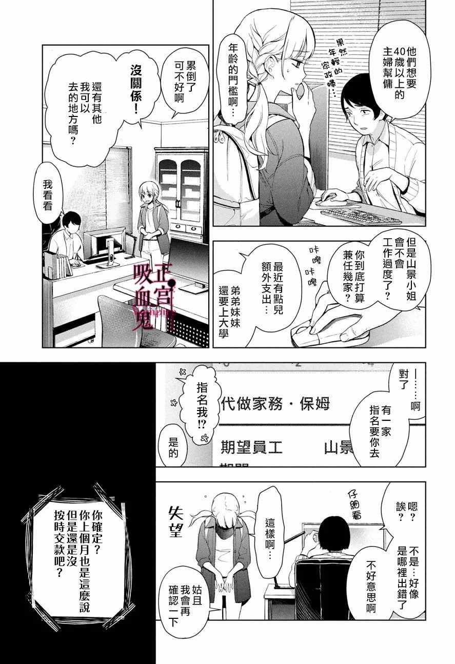 《我的病弱吸血鬼》漫画最新章节第1话 与城堡王子的再会免费下拉式在线观看章节第【20】张图片